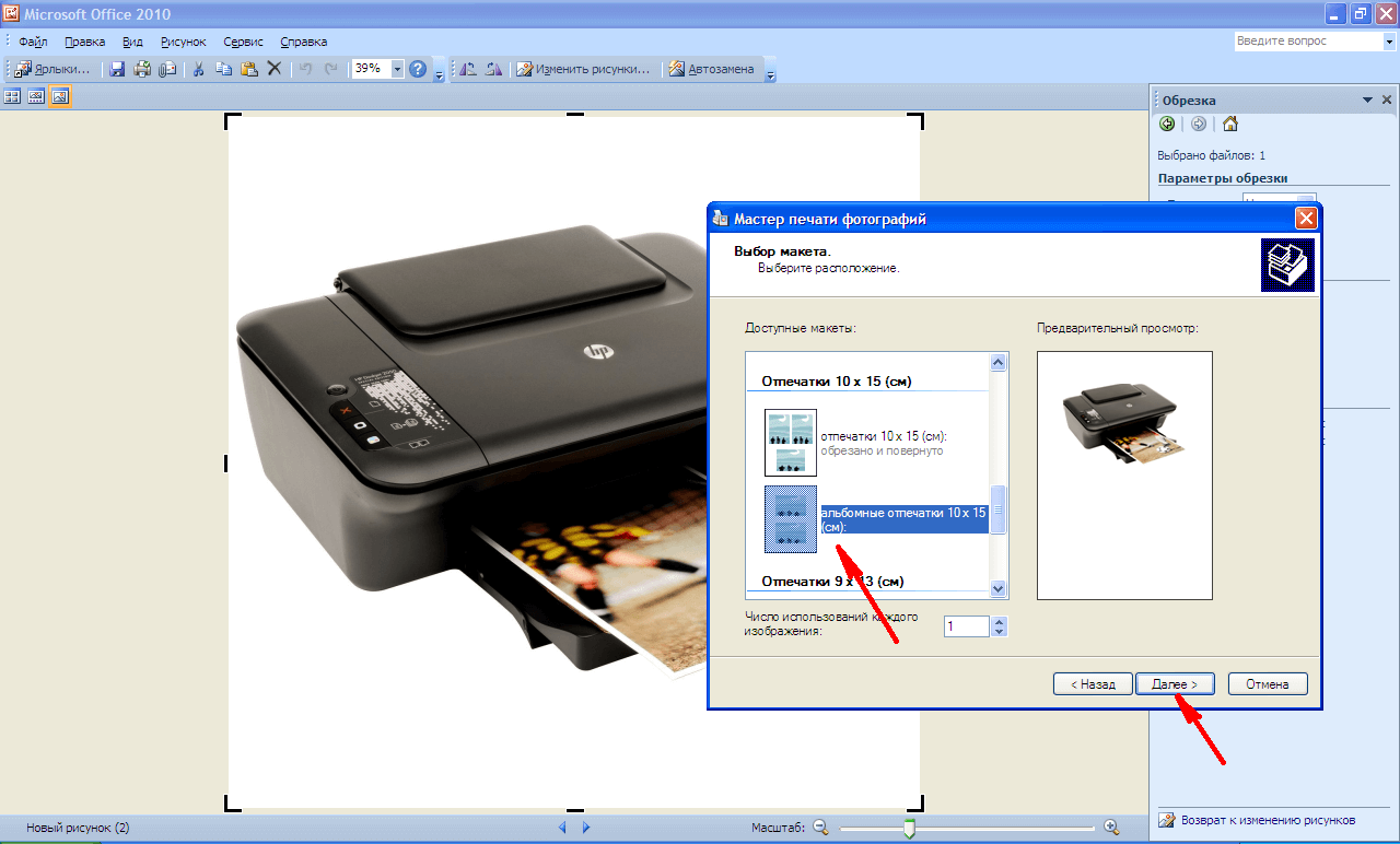 Seejärel klikkige „Next”, et HP printer alustaks printimist